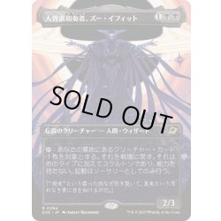 画像1: [EX+](FOIL)(フルアート)人骨調和奏者、ズー・イフィット/Xu-Ifit, Osteoharmonist《日本語》【EOE】