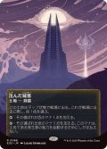 (フルアート)(0086)沈んだ城塞/Sunken Citadel《日本語》【EOS】