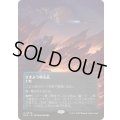 [EX+](FOIL)(フルアート)(0090)さまよう噴気孔/Wandering Fumarole《日本語》【EOS】