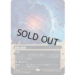 画像1: (ギャラクシーFOIL)(0098)激戦の戦域/Contested War Zone《日本語》【EOS】