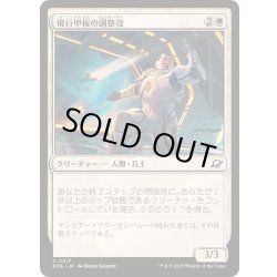 画像1: (FOIL)飛行甲板の調整役/Flight-Deck Coordinator《日本語》【EOE】