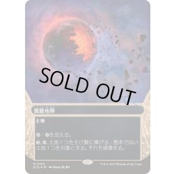 画像1: (ギャラクシーFOIL)(0102)黄塵地帯/Dust Bowl《日本語》【EOS】