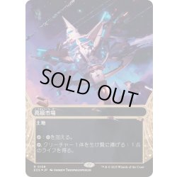 画像1: [EX+](ギャラクシーFOIL)(0108)高級市場/High Market《日本語》【EOS】