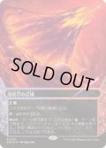 [EX+](ギャラクシーFOIL)(0112)溶岩爪の辺境/Lavaclaw Reaches《日本語》【EOS】