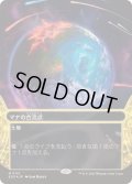 [EX+](ギャラクシーFOIL)(0115)マナの合流点/Mana Confluence《日本語》【EOS】