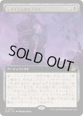 (FOIL)(フルアート)レクイエムのモノリス/Requiem Monolith《日本語》【EOE】