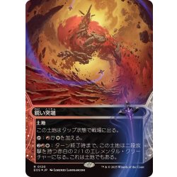 画像1: [EX+](ギャラクシーFOIL)(0120)鋭い突端/Needle Spires《日本語》【EOS】