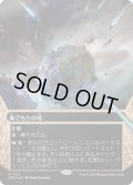 [EX+](ギャラクシーFOIL)(0121)巣ごもりの地/Nesting Grounds《日本語》【EOS】