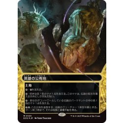 画像1: (ギャラクシーFOIL)(0123)英雄の公有地/Plaza of Heroes《日本語》【EOS】