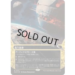 画像1: (ギャラクシーFOIL)(0124)魔力倉庫/Power Depot《日本語》【EOS】