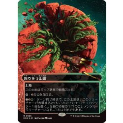 画像1: (ギャラクシーFOIL)(0125)怒り狂う山峡/Raging Ravine《日本語》【EOS】