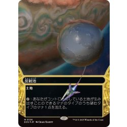 画像1: (ギャラクシーFOIL)(0126)反射池/Reflecting Pool《日本語》【EOS】