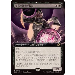 画像1: [EX+](FOIL)(フルアート)黄昏の妨害工作員/Sunset Saboteur《日本語》【EOE】