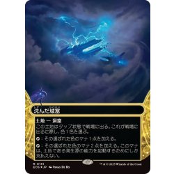 画像1: (ギャラクシーFOIL)(0131)沈んだ城塞/Sunken Citadel《日本語》【EOS】