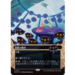 画像1: (ギャラクシーFOIL)(0134)演劇の舞台/Thespian's Stage《日本語》【EOS】