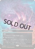 [EX+](ギャラクシーFOIL)(0135)さまよう噴気孔/Wandering Fumarole《日本語》【EOS】