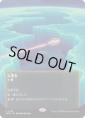 [EX+](ギャラクシーFOIL)(0140)大瀑布/Cascading Cataracts《日本語》【EOS】
