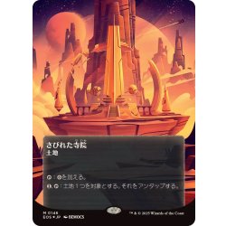 画像1: (ギャラクシーFOIL)(0146)さびれた寺院/Deserted Temple《日本語》【EOS】