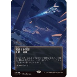 画像1: [EX+](ギャラクシーFOIL)(0148)残響する深淵/Echoing Deeps《日本語》【EOS】