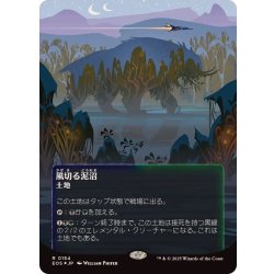 画像1: [EX+](ギャラクシーFOIL)(0154)風切る泥沼/Hissing Quagmire《日本語》【EOS】