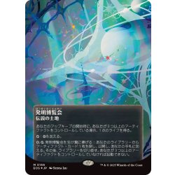画像1: (ギャラクシーFOIL)(0156)発明博覧会/Inventors' Fair《日本語》【EOS】