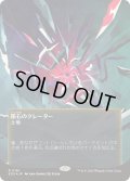 [EX+](ギャラクシーFOIL)(0161)隕石のクレーター/Meteor Crater《日本語》【EOS】