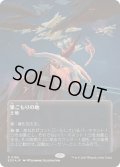 [EX+](ギャラクシーFOIL)(0166)巣ごもりの地/Nesting Grounds《日本語》【EOS】