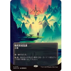 画像1: [EX+](ギャラクシーFOIL)(0178)地形形成装置/Terrain Generator《日本語》【EOS】