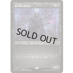 画像1: (FOIL)(0395)影の帯の盲信者/Umbral Collar Zealot《日本語》【EOE】