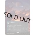 [EX+](ギャラクシーFOIL)(0180)さまよう噴気孔/Wandering Fumarole《日本語》【EOS】