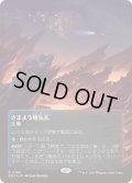 [EX+](ギャラクシーFOIL)(0180)さまよう噴気孔/Wandering Fumarole《日本語》【EOS】