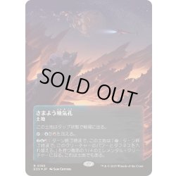 画像1: [EX+](ギャラクシーFOIL)(0180)さまよう噴気孔/Wandering Fumarole《日本語》【EOS】