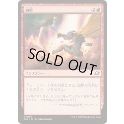 画像1: (FOIL)砲撃/Bombard《日本語》【EOE】