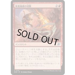画像1: (FOIL)推進機構の切断/Cut Propulsion《日本語》【EOE】