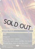 [EX](フルアート)(0023)睡蓮の原野/Lotus Field《英語》【EOS】
