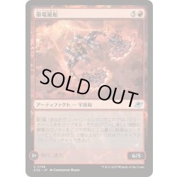 画像1: (FOIL)帯電鋸船/Galvanizing Sawship《日本語》【EOE】
