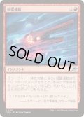(FOIL)侵襲運動/Invasive Maneuvers《日本語》【EOE】