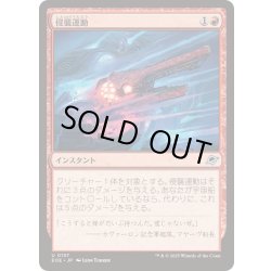 画像1: (FOIL)侵襲運動/Invasive Maneuvers《日本語》【EOE】
