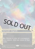 [EX+](ギャラクシーFOIL)(0116)隕石のクレーター/Meteor Crater《英語》【EOS】