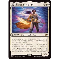 画像1: 光に導かれし者、ハリーヤ/Haliya, Guided by Light《日本語》【EOE】