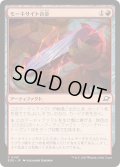 (FOIL)モーキサイト合金/Melded Moxite《日本語》【EOE】