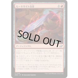 画像1: (FOIL)モーキサイト合金/Melded Moxite《日本語》【EOE】
