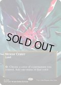 [EX+](ギャラクシーFOIL)(0161)隕石のクレーター/Meteor Crater《英語》【EOS】