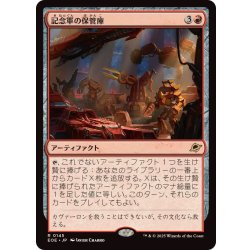 画像1: 記念軍の保管庫/Memorial Vault《日本語》【EOE】
