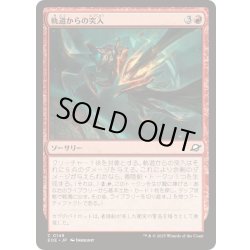 画像1: (FOIL)軌道からの突入/Orbital Plunge《日本語》【EOE】