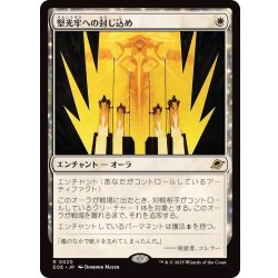 画像1: (FOIL)堅光牢への封じ込め/Hardlight Containment《日本語》【EOE】