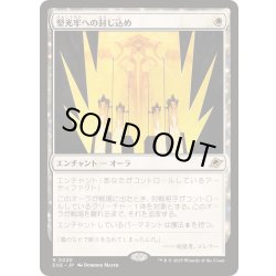 画像1: [EX+](FOIL)堅光牢への封じ込め/Hardlight Containment《日本語》【EOE】