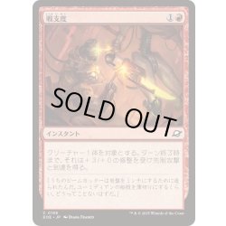 画像1: (FOIL)戦支度/Rig for War《日本語》【EOE】