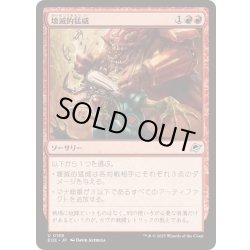 画像1: (FOIL)壊滅的猛威/Ruinous Rampage《日本語》【EOE】