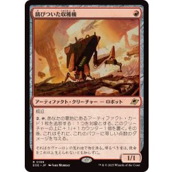 画像1: (FOIL)錆びついた収穫機/Rust Harvester《日本語》【EOE】